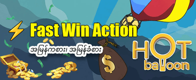 အကောင်းဆုံး Slot ဂိမ်းများ